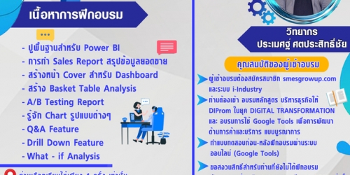สัมมนาออนไลน์ หลักสูตร “ รับมือ covid ระลอกใหม่ ให้ธุรกิจอยู่รอด ด้วย Data analytics ”