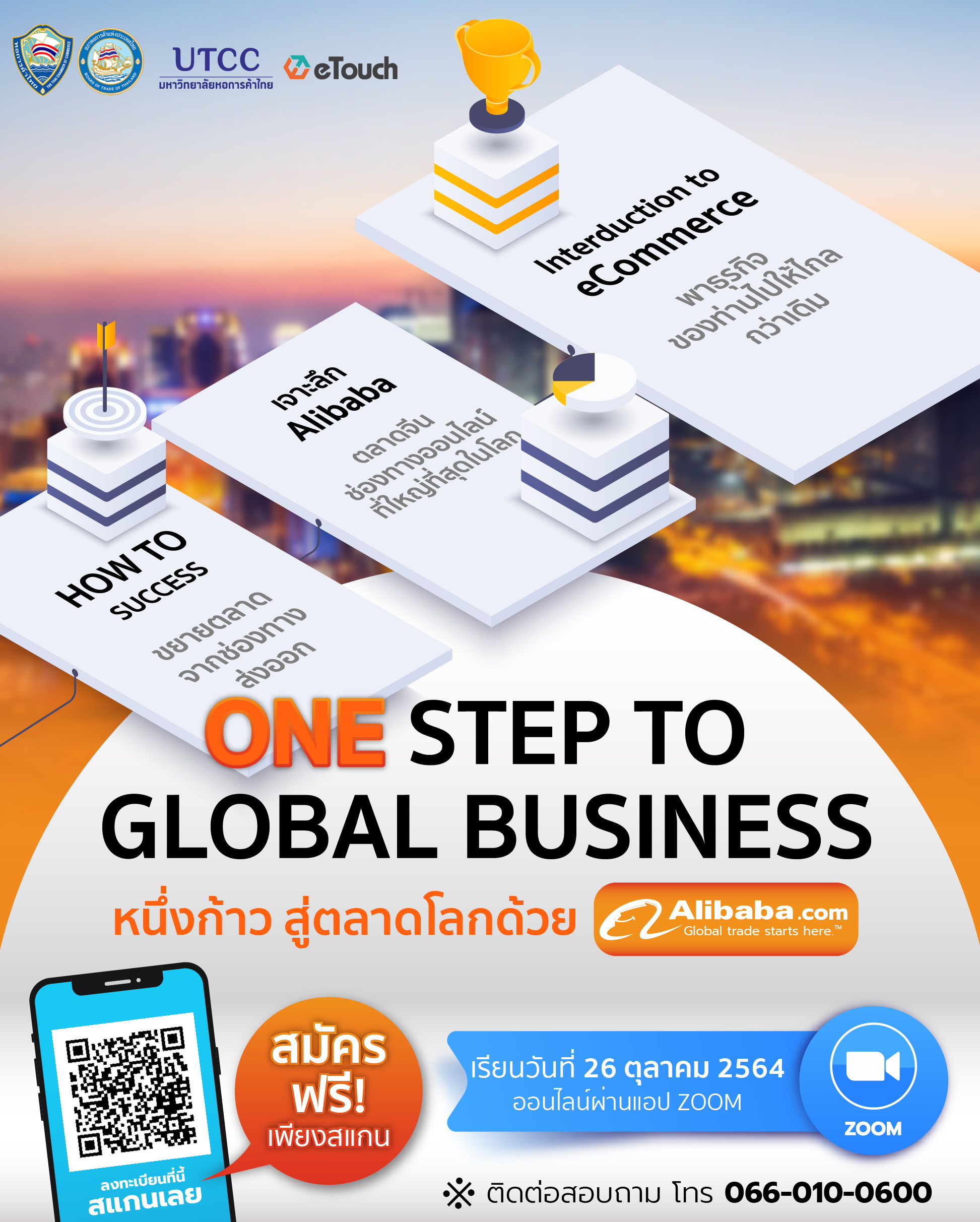 สัมมนาออนไลน์ฟรี หลักสูตร ONE STEP TO GLOBAL BUSINESS หนึ่งก้าวสู่ตลาดโลกด้วย Alibaba