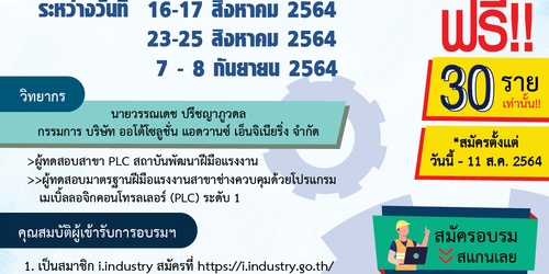 หลักสูตรที่ 1 “งานประกอบอุปกรณ์ควบคุมเครื่องจักรอัตโนมัติด้วย PLC” ระดับที่ 1