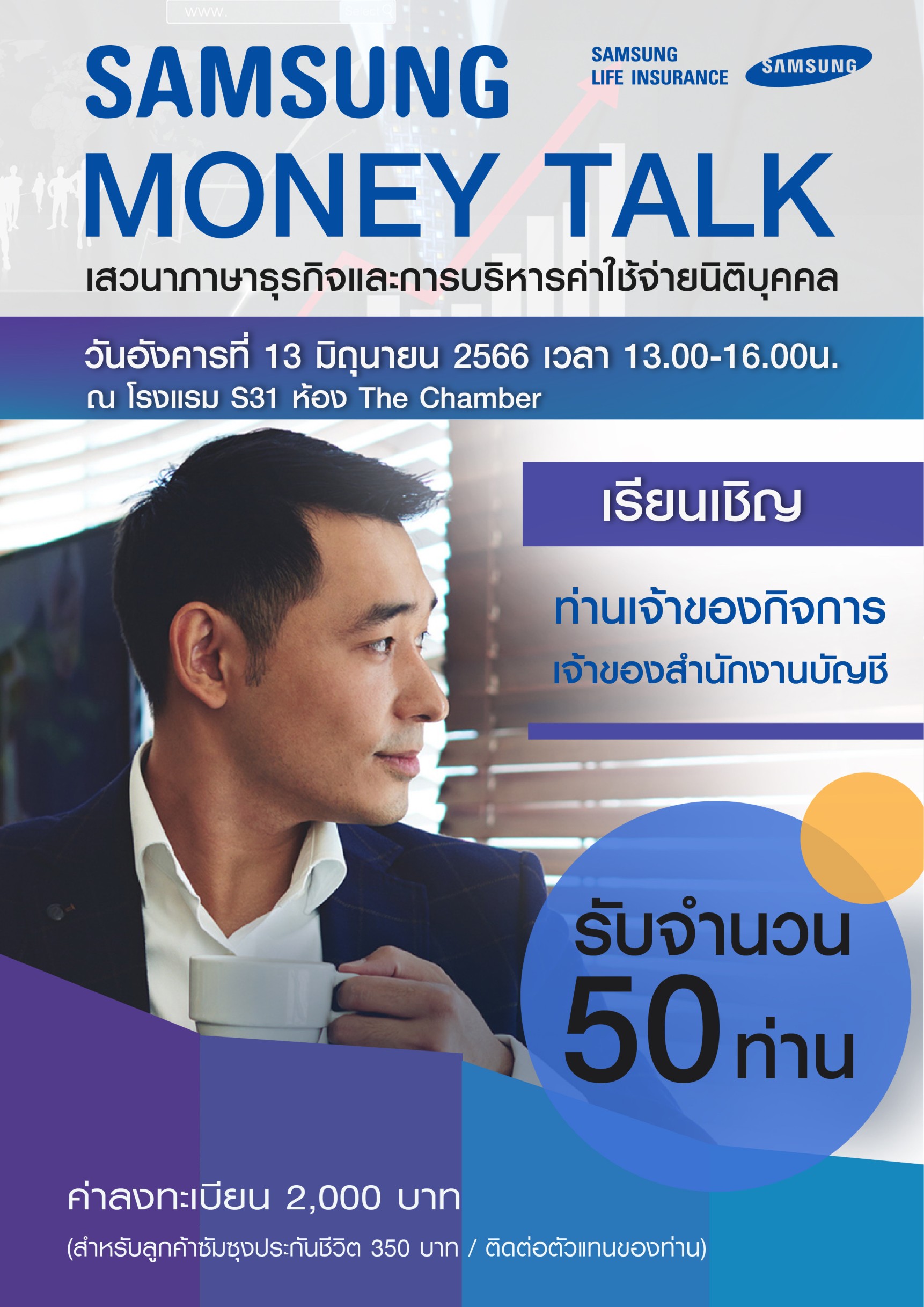 เสวนาภาษาธุรกิจ