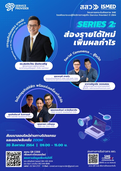 หลักสูตร “ส่องรายได้ใหม่ เพิ่มผลกำไร”