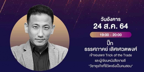 Re-Business Model คิดใหม่ ทำใหม่ กอบกู้ธุรกิจด้วยไอเดีย