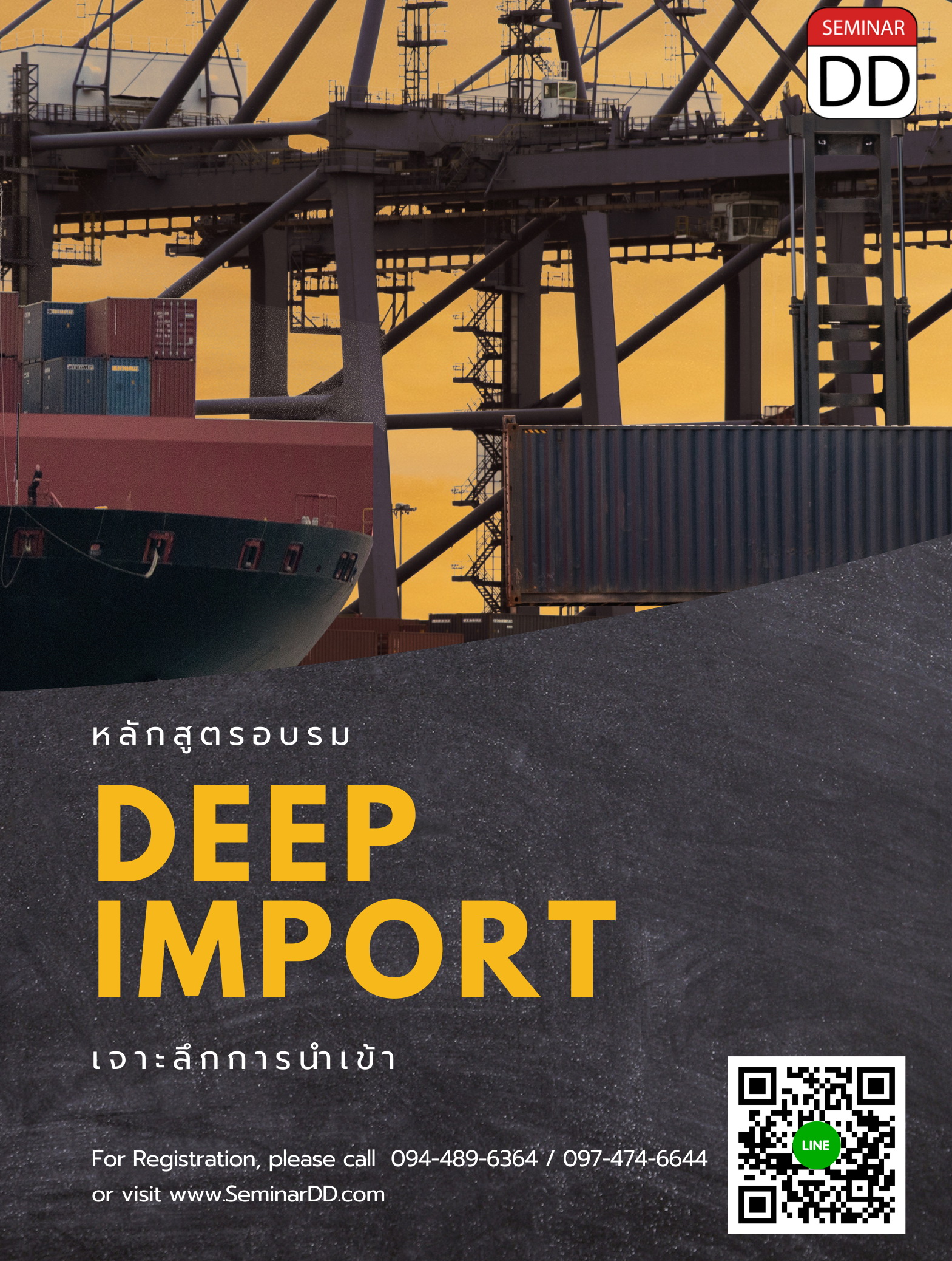 ออนไลน์ Zoom - หลักสูตร เจาะลึกกระบวนการนำเข้า (Deep Import)