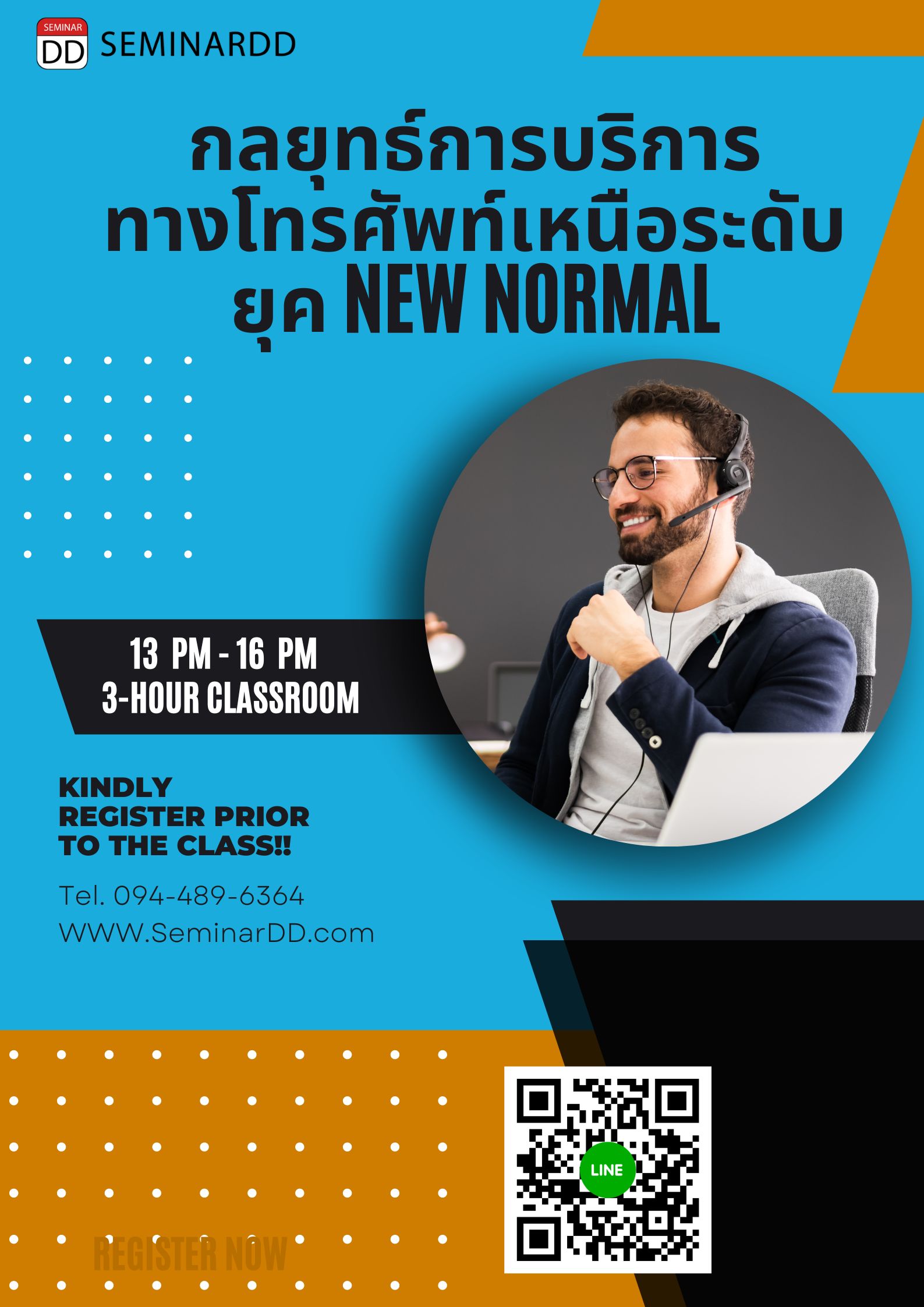 ออนไลน์ Zoom - อบรมออนไลน์ กลยุทธ์การบริการทางโทรศัพท์เหนือระดับ เพื่อตอบรับยุค New Normal