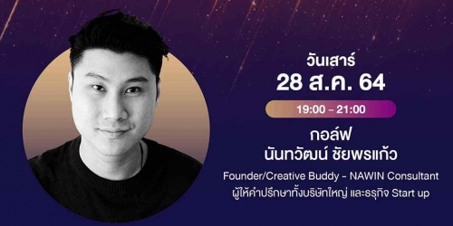 หลักสูตร อยู่กับวิกฤติ ด้วยการคิดนอกกรอบ