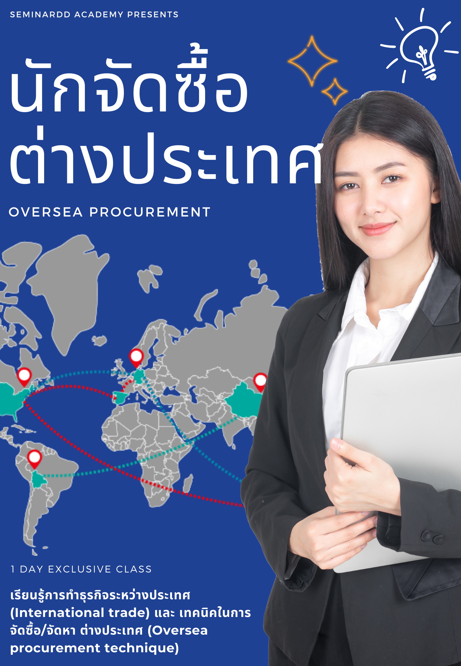 อบรมหลักสูตร นักจัดซื้อ-ต่างประเทศ (Oversea Procurement)