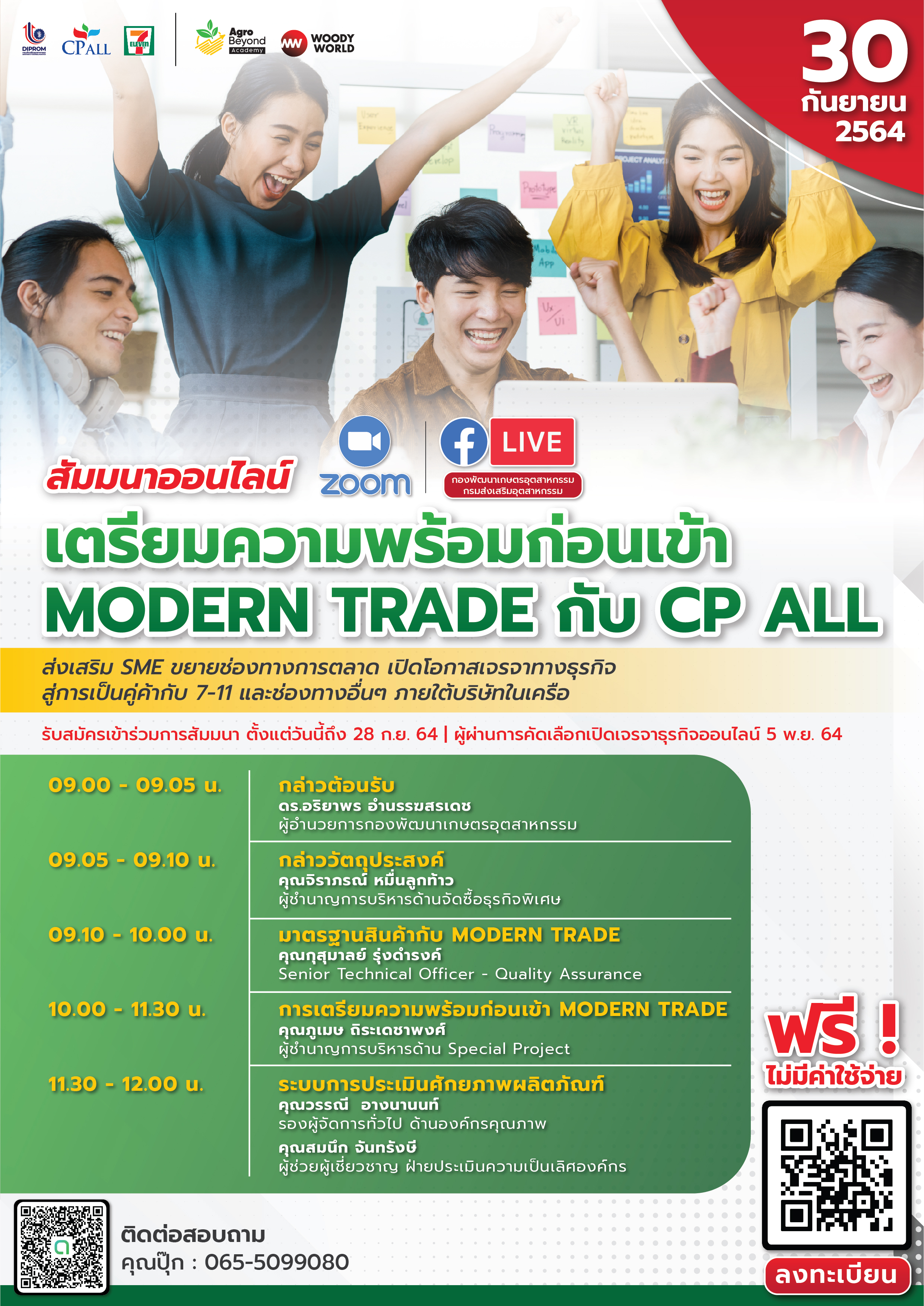 เตรียมความพร้อมก่อนเข้า MODERN TRADE กับ CP ALL