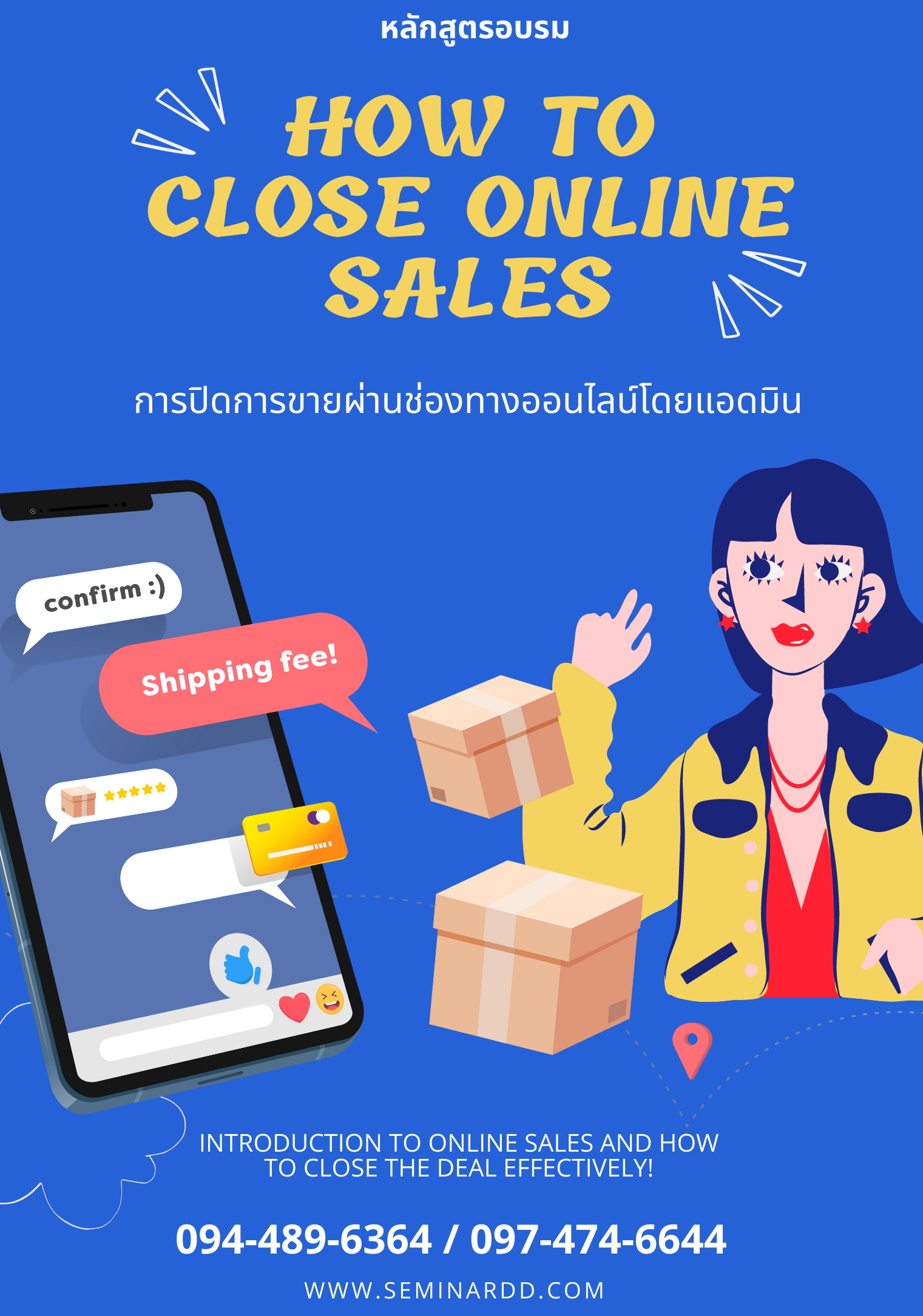 การปิดการขายผ่านช่องทางออนไลน์โดยแอดมิน