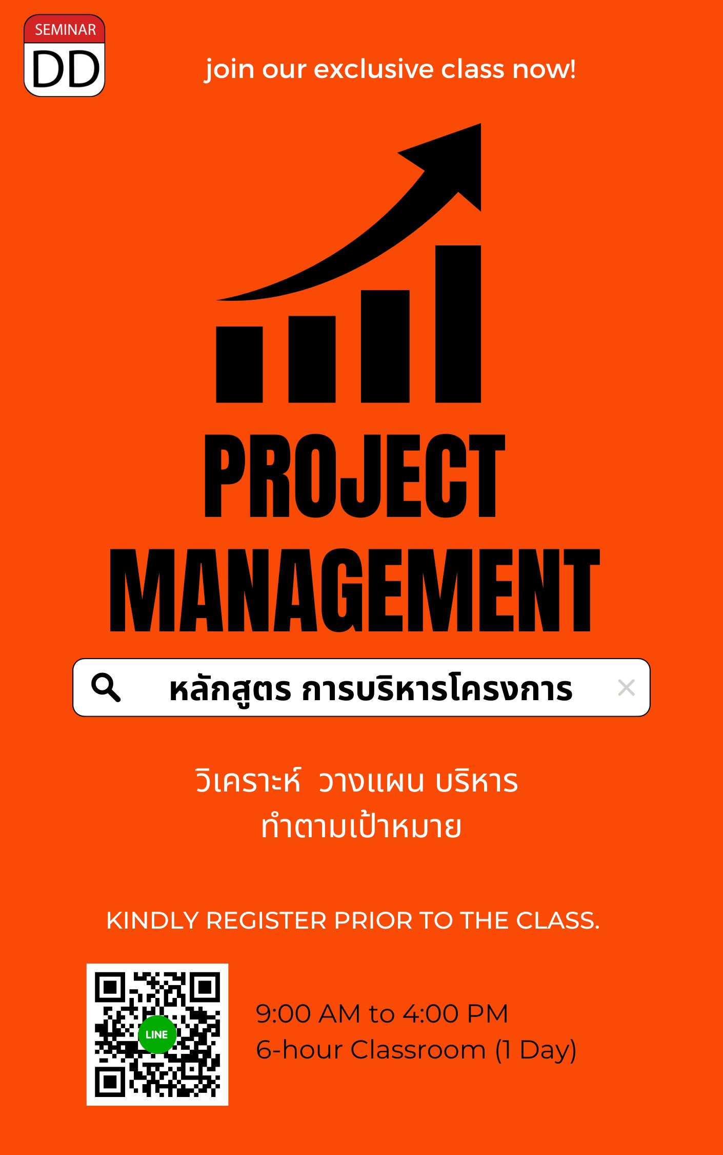 หลักสูตร - หลักสูตรอบรม การบริหารโครงการ (Project Management)