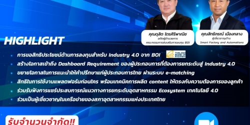 อบรมฟรีหลักสูตร ยกระดับผู้เชี่ยวชาญภาคอุตสาหกรรมพร้อมก้าวสู่ยุค 4.0