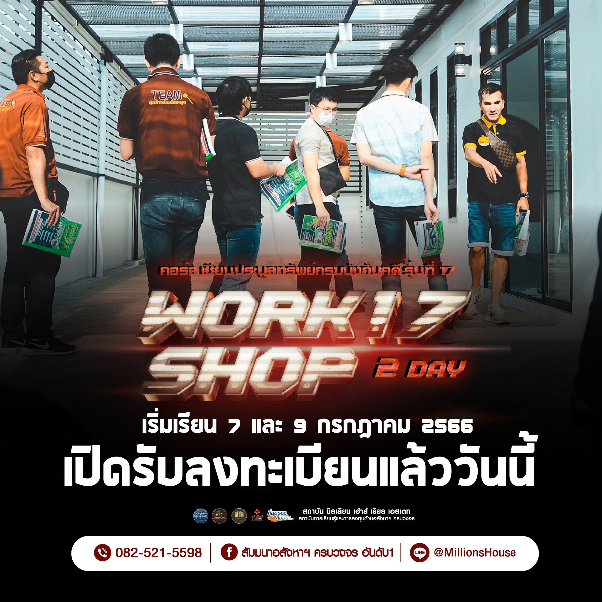 Work Shop 17