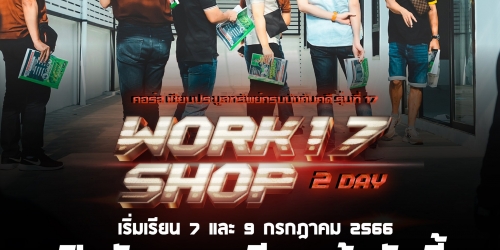 Work Shop 17