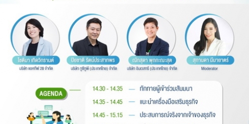 สัมมนาออนไลน์ หลักสูตร มองโอกาสให้ธุรกิจผ่านวิกฤตโควิด-19