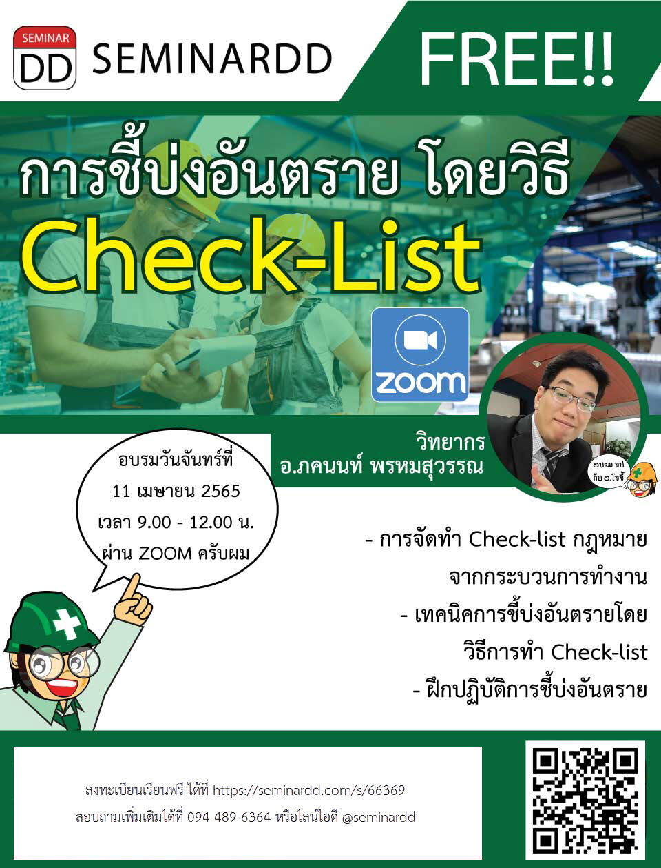 ออนไลน์ Zoom - สัมมนาฟรี การบ่งชี้อันตราย โดยวิธี Check-List