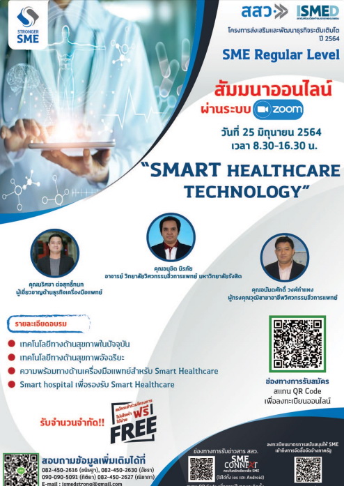 โครงการส่งเสริมและพัฒนาธุรกิจระดับเติบโต (SME Regular Level) ปี 2564