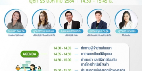 SME ยุคดิจิทัลขายคล่องด้วย Online payment & Social platform