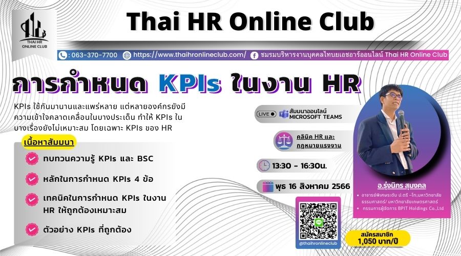 การกำหนด KPIs  ในงาน HR