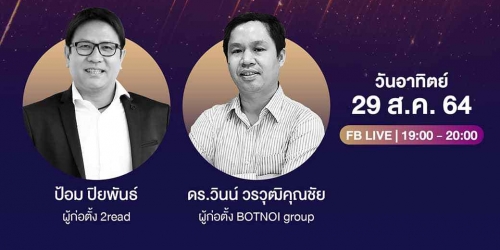 หลักสูตร BotRead หนังสือดี มีเสียง