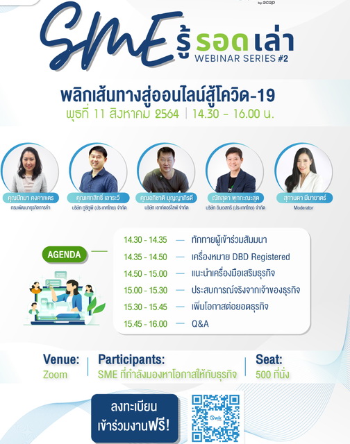 หลักสูตร SME รู้ รอด เล่า พลิกเส้นทางสู่ออนไลน์สู้โควิด -19
