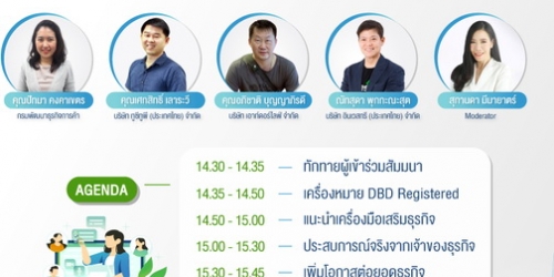 หลักสูตร SME รู้ รอด เล่า พลิกเส้นทางสู่ออนไลน์สู้โควิด -19