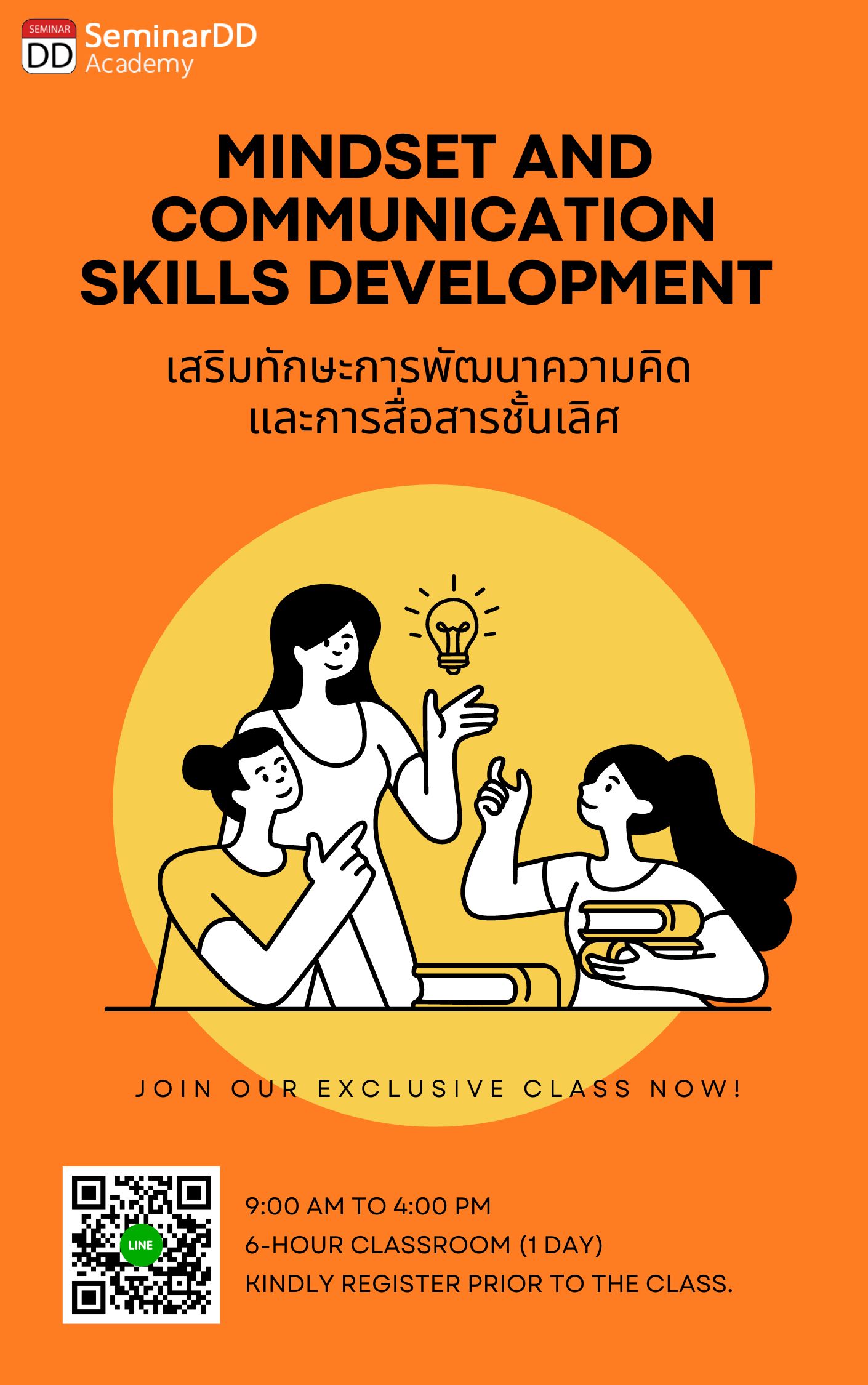 หลักสูตร - หลักสูตร เสริมทักษะการพัฒนา Mindset และการสื่อสารชั้นเลิศ   (Mindset and Communication skills development)