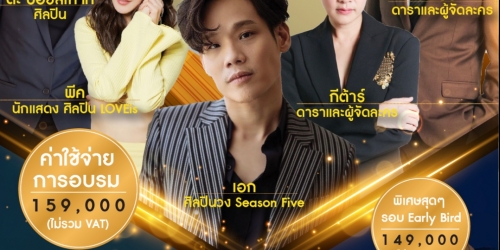 หลักสูตร The Media รุ่นที่ 4