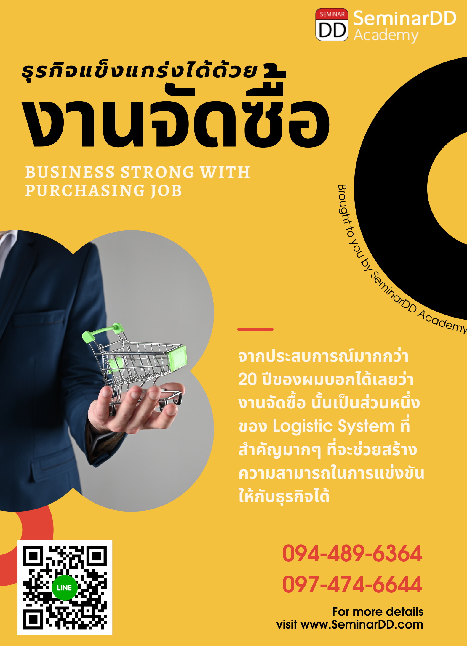 อบรมหลักสูตร ธุรกิจแข็งแกร่งได้ด้วย..งานจัดซื้อ (Business Strong with Purchasing Job)