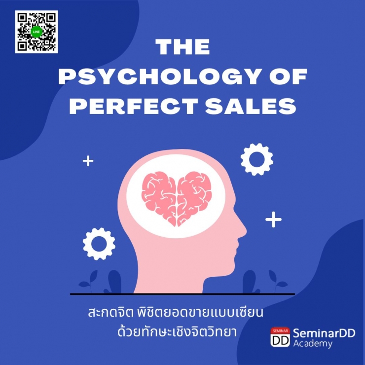 ออนไลน์ Zoom - อบรมออนไลน์ สะกดจิต พิชิตยอดขายแบบเซียน ด้วยทักษะเชิงจิตวิทยา ( The Psychology of Perfect Sales ) ( ครึ่งวัน )
