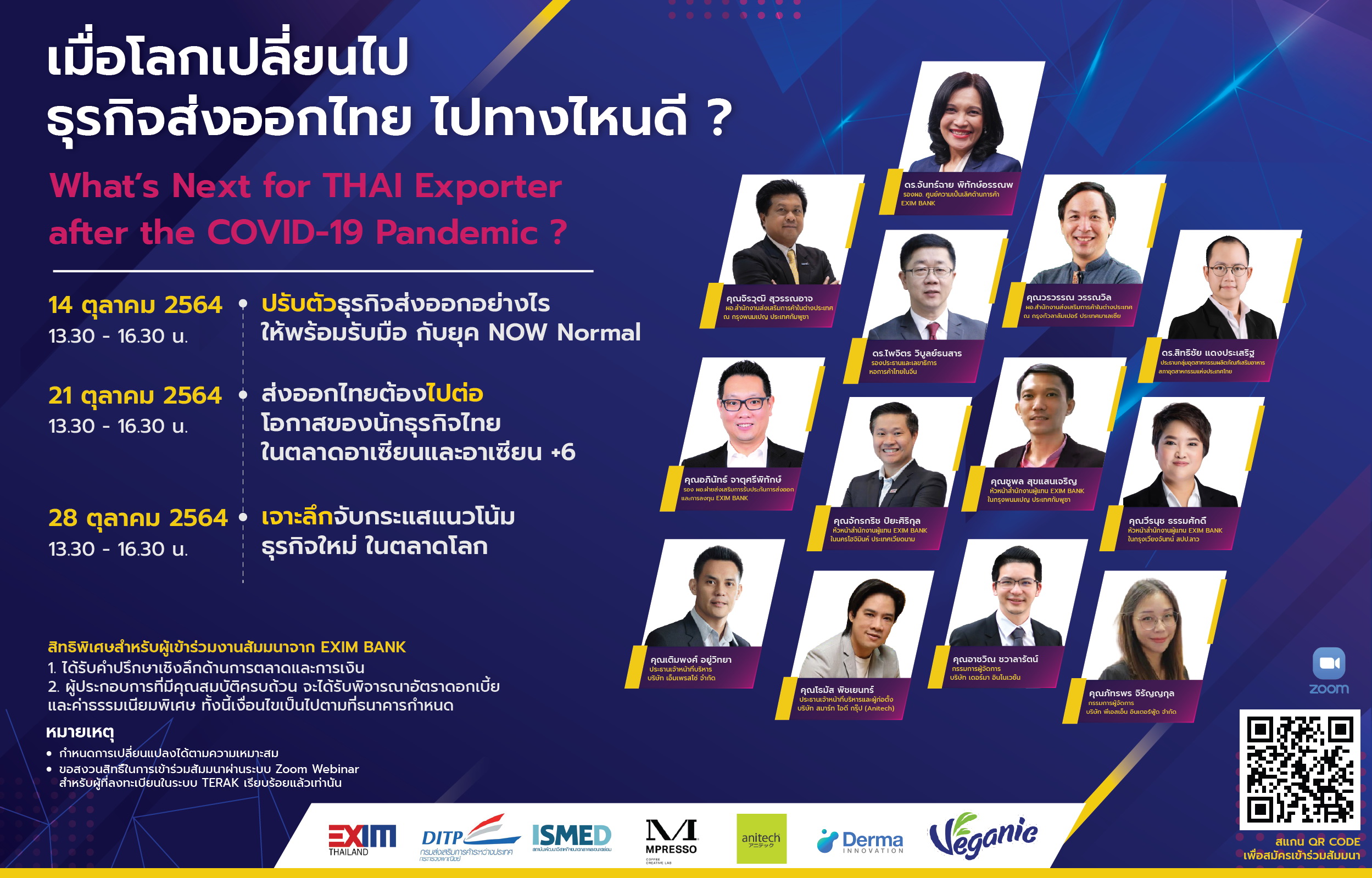 หัวข้ออบรม เมื่อโลกเปลี่ยนไป ธุรกิจส่งออกไทย ไปทางไหนดี? ( What’s NEXT for THAI Exporter after the COVID-19 Pandemic ? )