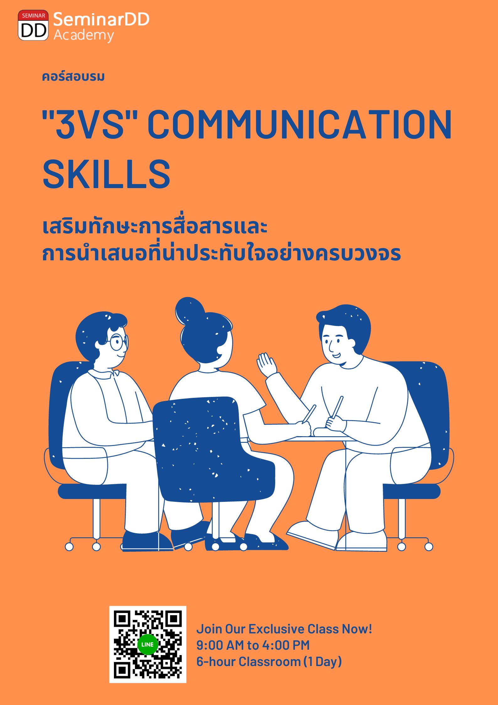 หลักสูตร - หลักสูตร เสริมทักษะการสื่อสาร และการนำเสนอ ที่น่าประทับใจอย่างครบวงจร ( 