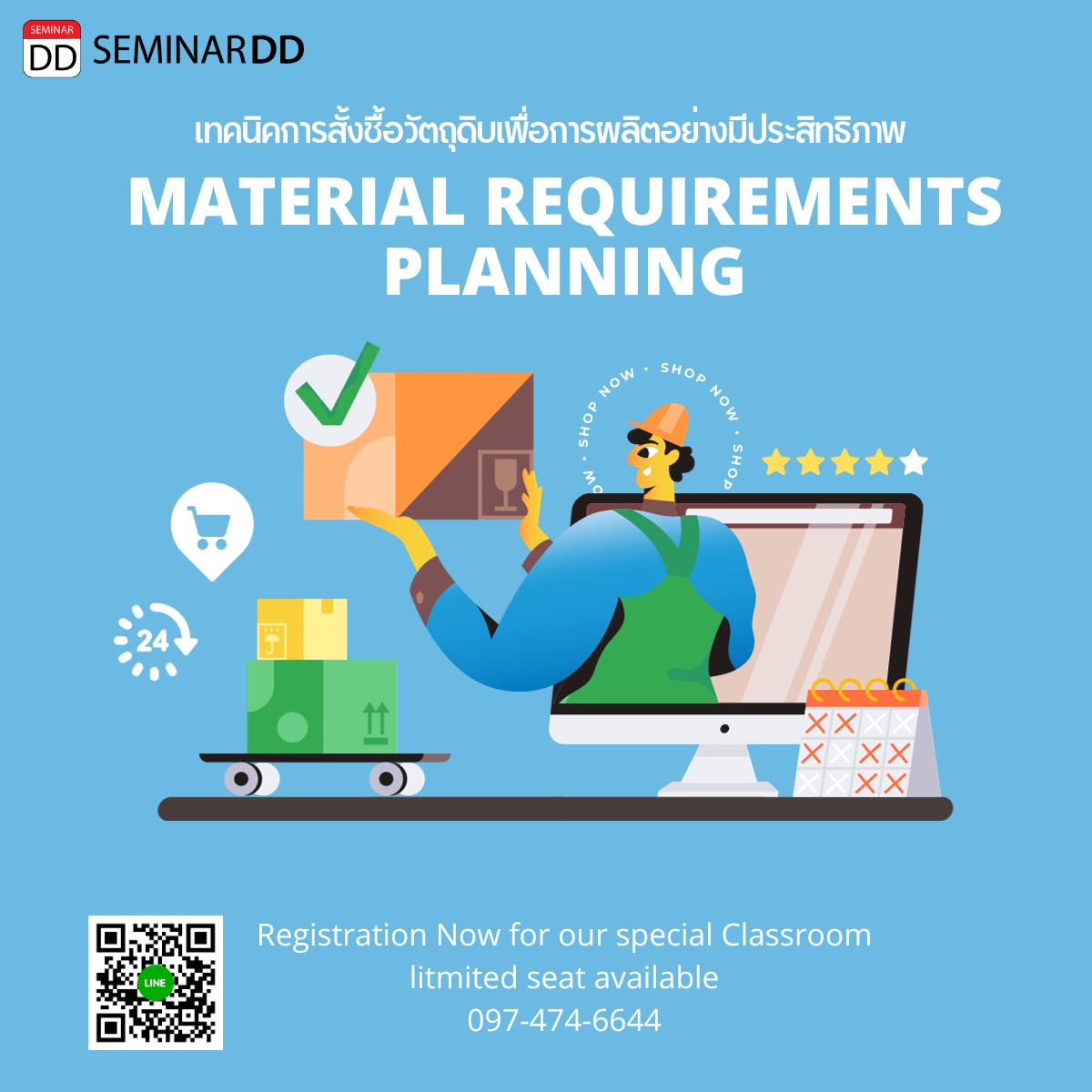 หลักสูตร - หลักสูตร เทคนิคการสั่งซื้อวัตถุดิบเพื่อการผลิตอย่างมีประสิทธิภาพ ( Material Requirements Planning )