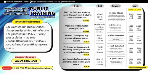Public Trainingไตรมาส2ประจำปี2566