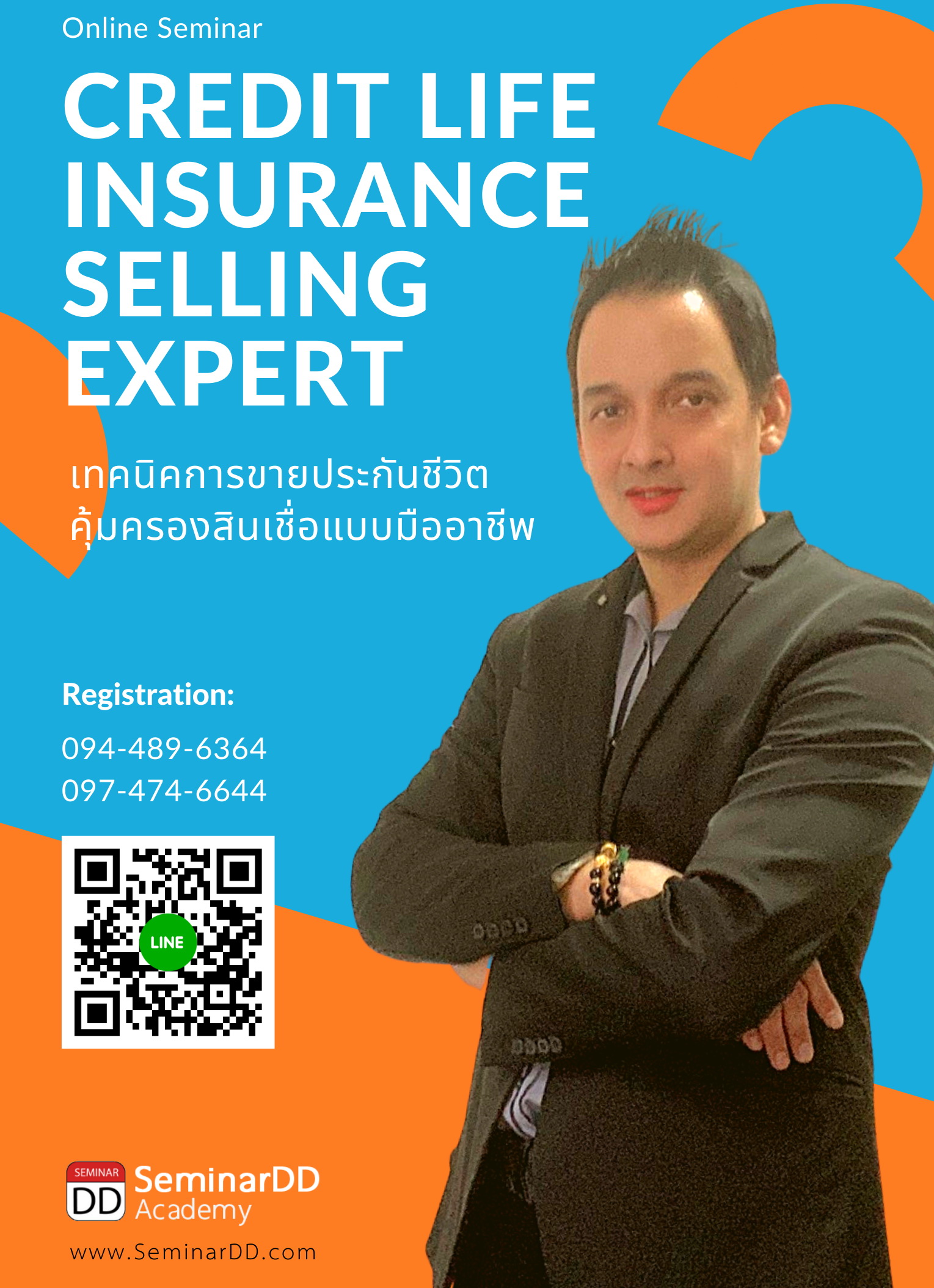 หลักสูตร  เทคนิคการขายประกันชีวิตคุ้มครองสินเชื่อแบบมืออาชีพ (Credit Life Insurance – Selling Expert)