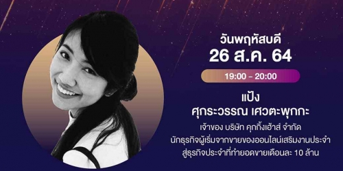 หลักสูตร ขายยังไง ให้ขายดี บนออนไลน์