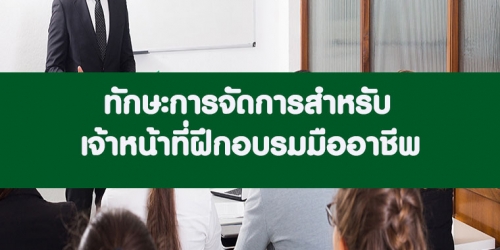 การจัดทำเส้นทางการฝึกอบรม และสมรรถนะความสามารถรายบุคคล Training Roadmap & IDP Based on Competency