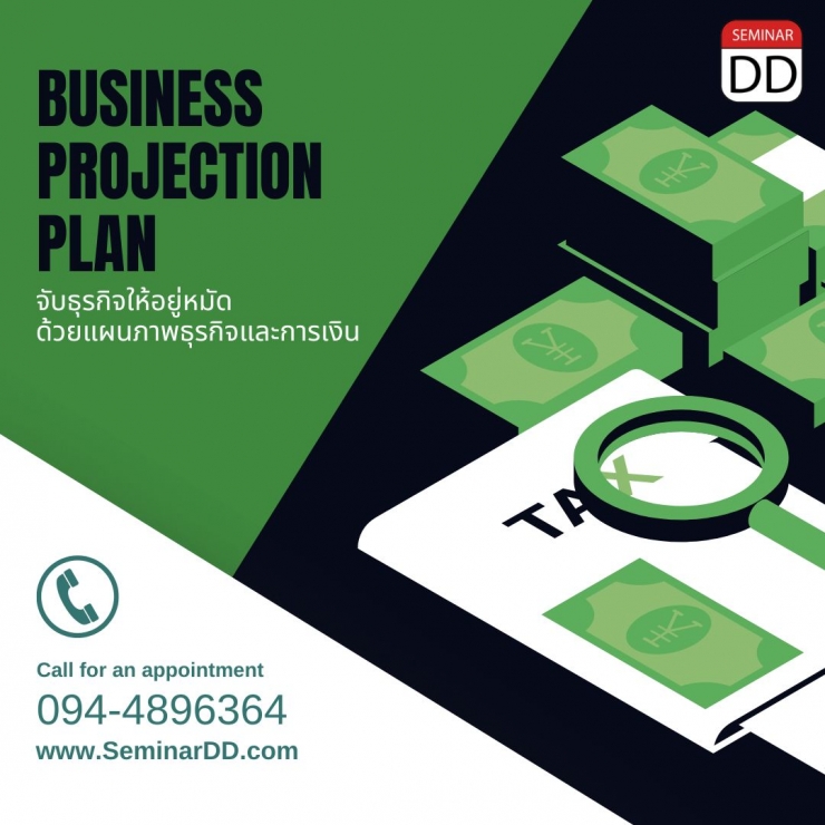 หลักสูตร - จับธุรกิจให้อยู่หมัด..ด้วย แผนภาพธุรกิจและการเงิน ( Business Projection Plan )