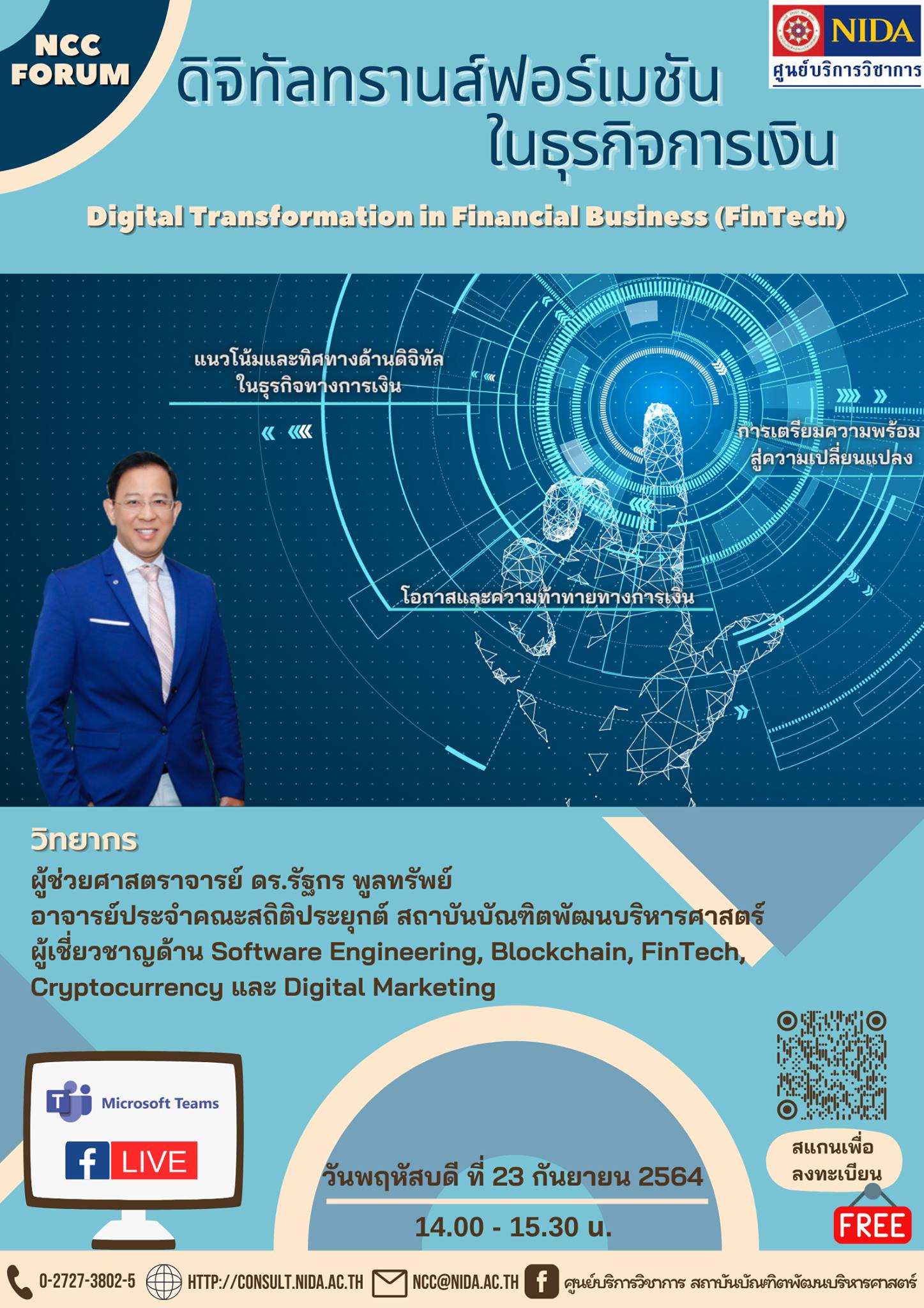 ดิจิทัลทรานส์ฟอร์เมชันในธุรกิจทางการเงิน