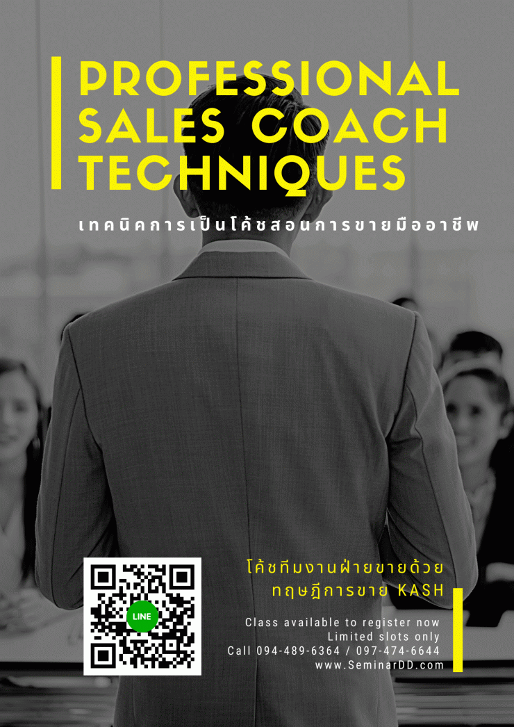 ออนไลน์ Zoom - เทคนิคการเป็นโค้ชสอนการขายมืออาชีพ (Professional Sales Coach Techniques) - ครึ่งวัน