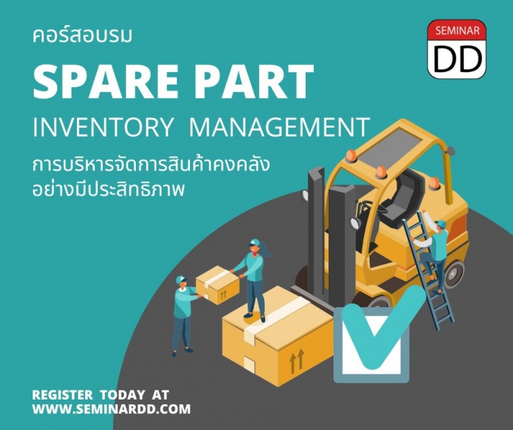 หลักสูตร - หลักสูตร การบริหารจัดการสินค้าคงคลัง Spare Part อย่างมีประสิทธิภาพ  (Spare Part Inventory Management) - หลักสูตร 1 วัน