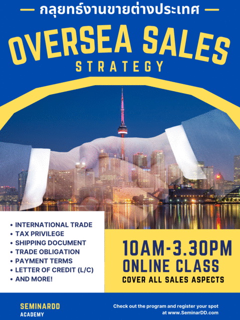 งานขายต่างประเทศ (Oversea sale)