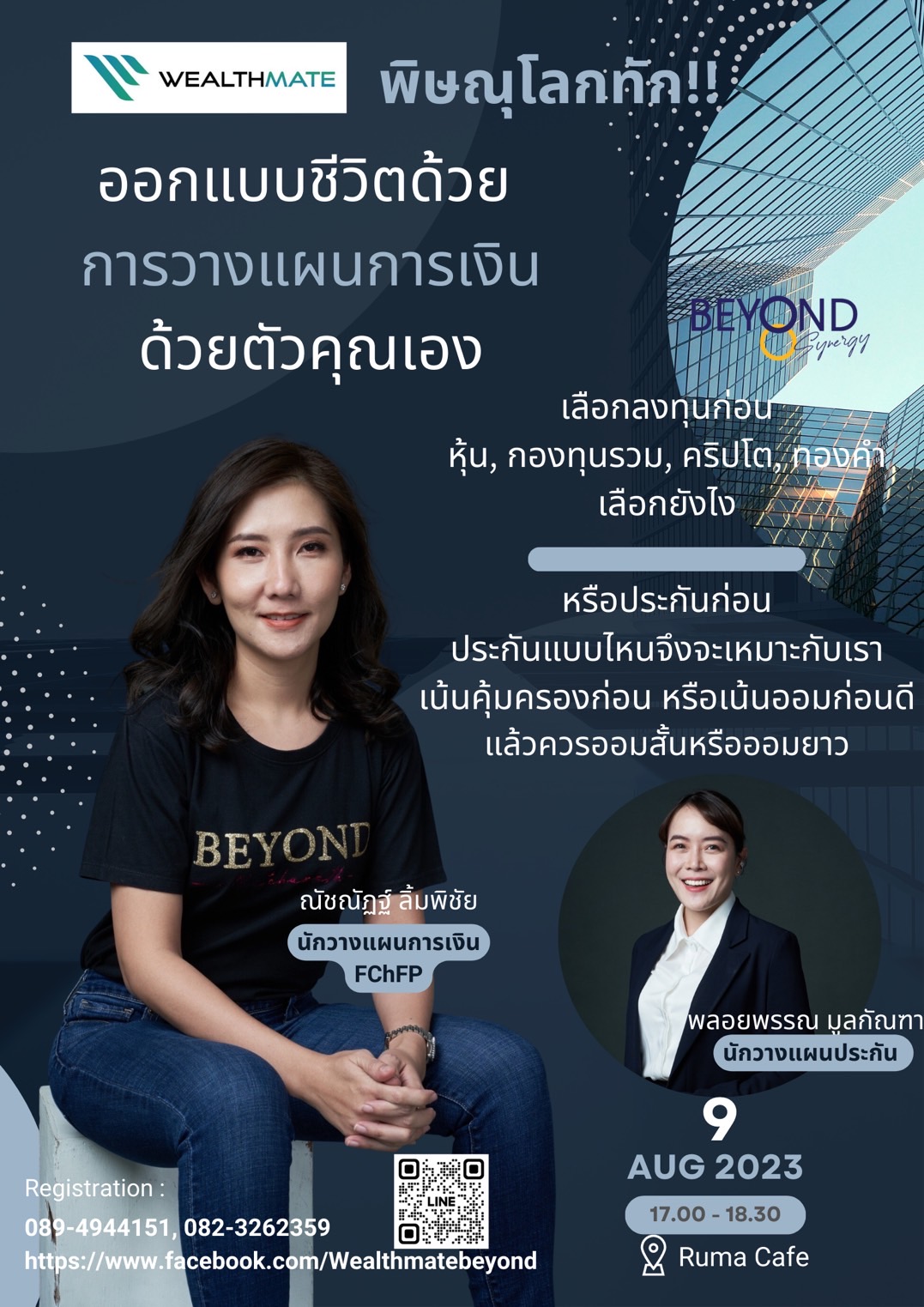 ออกแบบชีวิตด้วยการวางแผนการเงินด้วยตัวคุณเอง