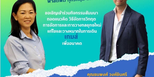 ฟาสต์ฟิต ทุกวิกฤต ต้องปรับตัว ( FASTFIT FOR NEXT NORMAL Things to Do List )