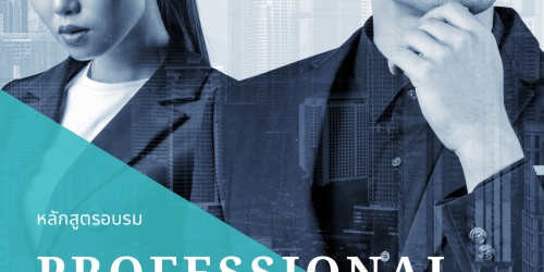 พัฒนาทักษะการขายเชิงที่ปรึกษาอย่างมืออาชีพ ( Professional Consulting Sales Skills )