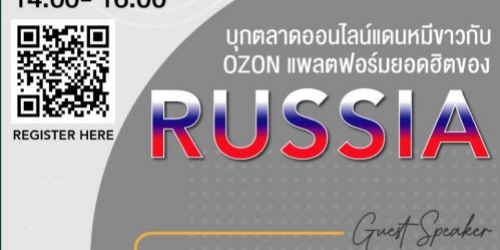 บุกตลาดออนไลน์แดนหมีขาวกับ OZON แพลตฟอร์มยอดฮิตของ RUSSIA