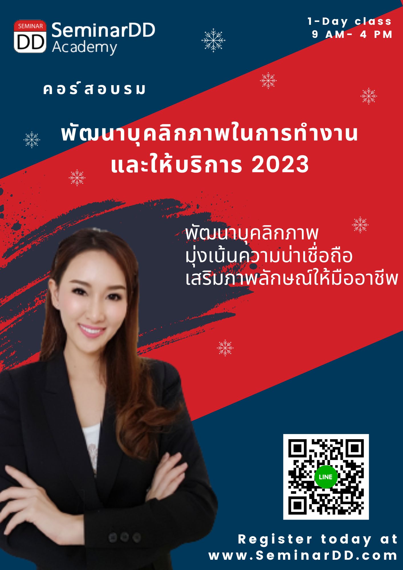 หลักสูตร - หลักสูตรอบรม พัฒนาบุคลิกภาพในการทำงานและให้บริการ 2023
