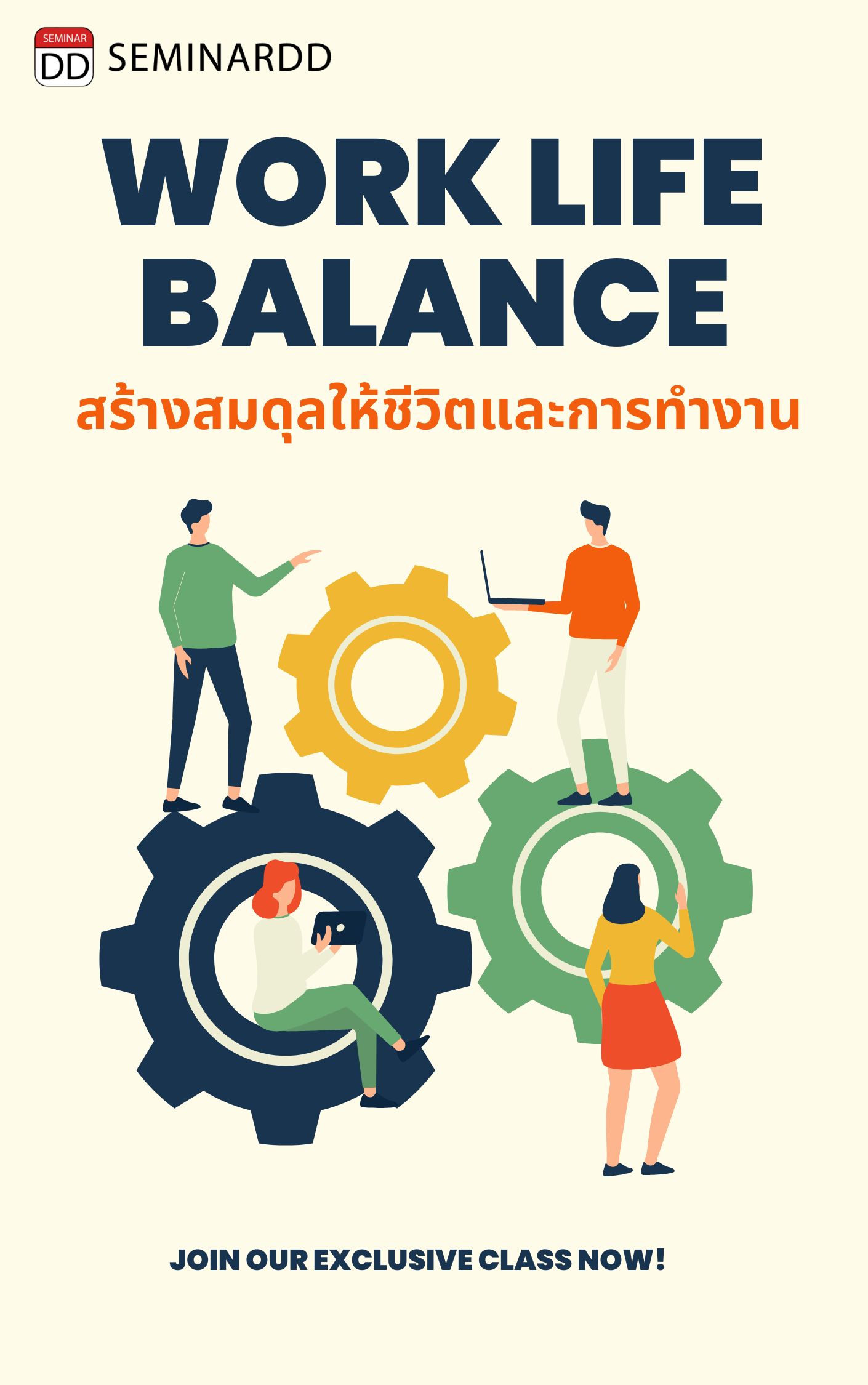 หลักสูตร - หลักสูตร การสร้างสมดุลให้ชีวิตและการทำงาน (Work-Life balance, WLB)
