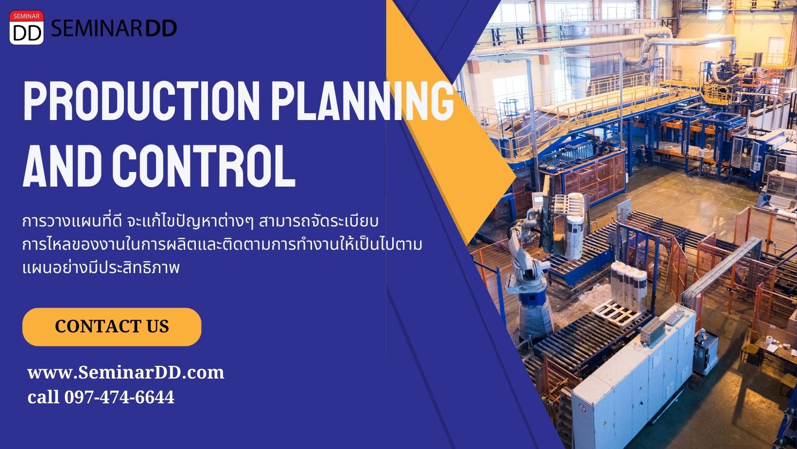 หลักสูตร - หลักสูตร การวางแผนและควบคุมการผลิตอย่างมีประสิทธิภาพ ( Production Planning and Control )
