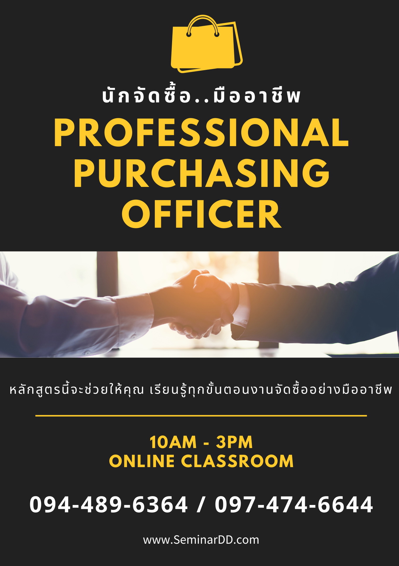 อบรมหลักสูตร นักจัดซื้อ..มืออาชีพ (Professional Purchasing Officer)