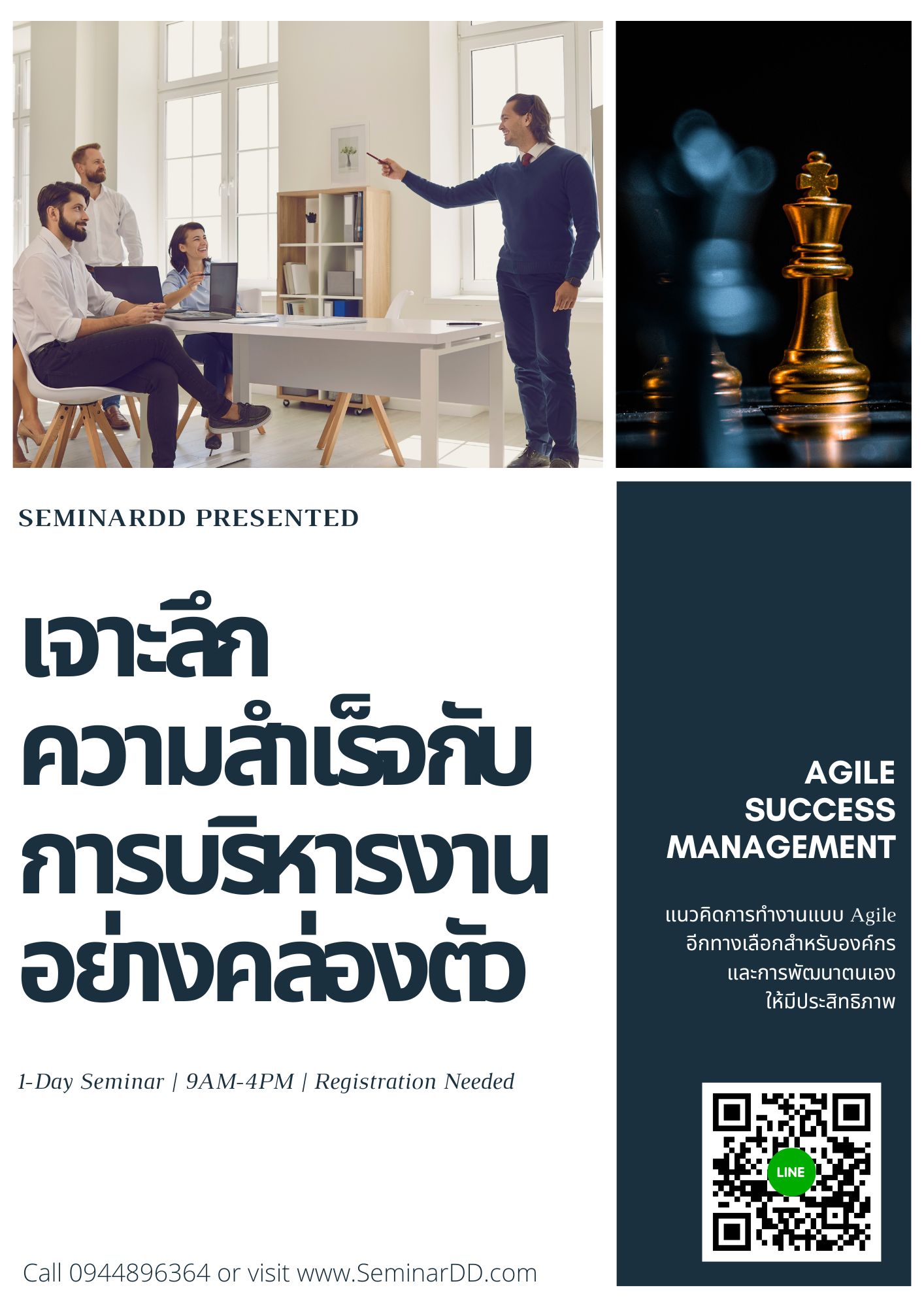 หลักสูตร - อบรมออนไลน์ เจาะลึกความสำเร็จกับการบริหารงานอย่างคล่องตัว  ( Agile Success Management )