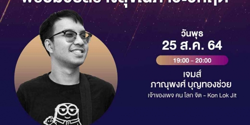 สำรวจความเครียดสะสมในตัวคุณ พร้อมวิธีสร้างสุขในภาวะวิกฤติ